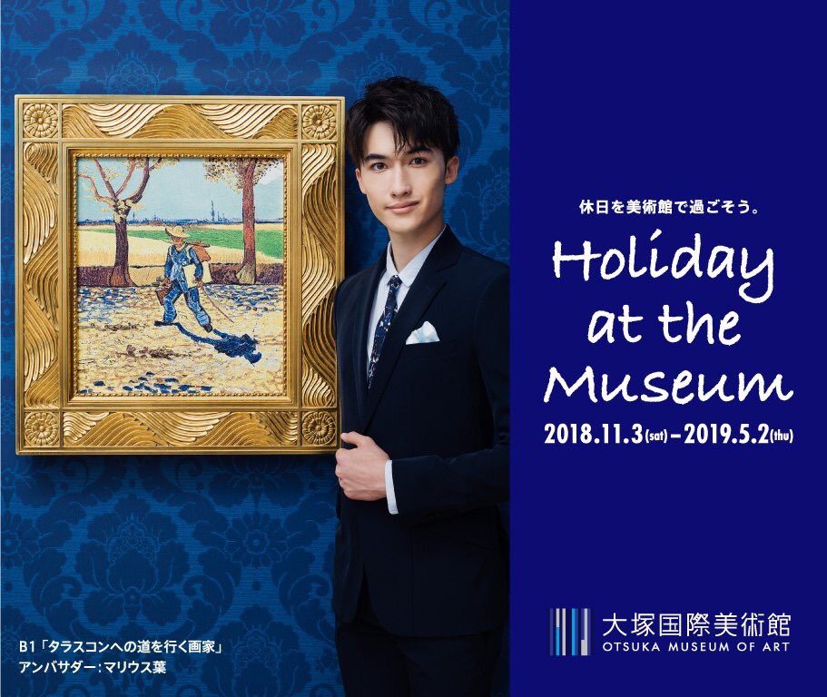 あーり على تويتر 世界一受けたい授業で大塚国際美術館やってる Sexyzoneのマリウス葉くんがアンバサダー就任を発表した次の日にメンバーの佐藤勝利くんがいち早く行きました 愛ですね 世界一受けたい授業 大塚国際美術館 マリウス葉