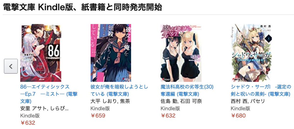 きんどう 朗報 電撃文庫 Kindle版 紙書籍と同時発売開始 T Co Sgnhhvdsqm あれほど電子版を渋っていた電撃文庫が9月10日配信の新刊から Kindle版と紙同時発売になるようです 既刊の電子化も本格的にはじめてくれると嬉しいですね