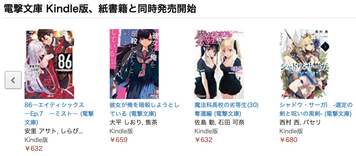 きんどう 朗報 電撃文庫 Kindle版 紙書籍と同時発売開始 T Co Sgnhhvdsqm あれほど電子版を渋っていた電撃文庫が9月10日配信の新刊から Kindle版と紙同時発売になるようです 既刊の電子化も本格的にはじめてくれると嬉しいですね きんどう 朗報 電撃文庫 Kindle版 紙書籍と同時発売開始 T Co Sgnhhvdsqm あれほど電子版を渋っていた電撃文庫が9月10日配信の新刊から Kindle版と紙同時発売になるようです 既刊の電子化も本格的にはじめてくれると嬉しいですね