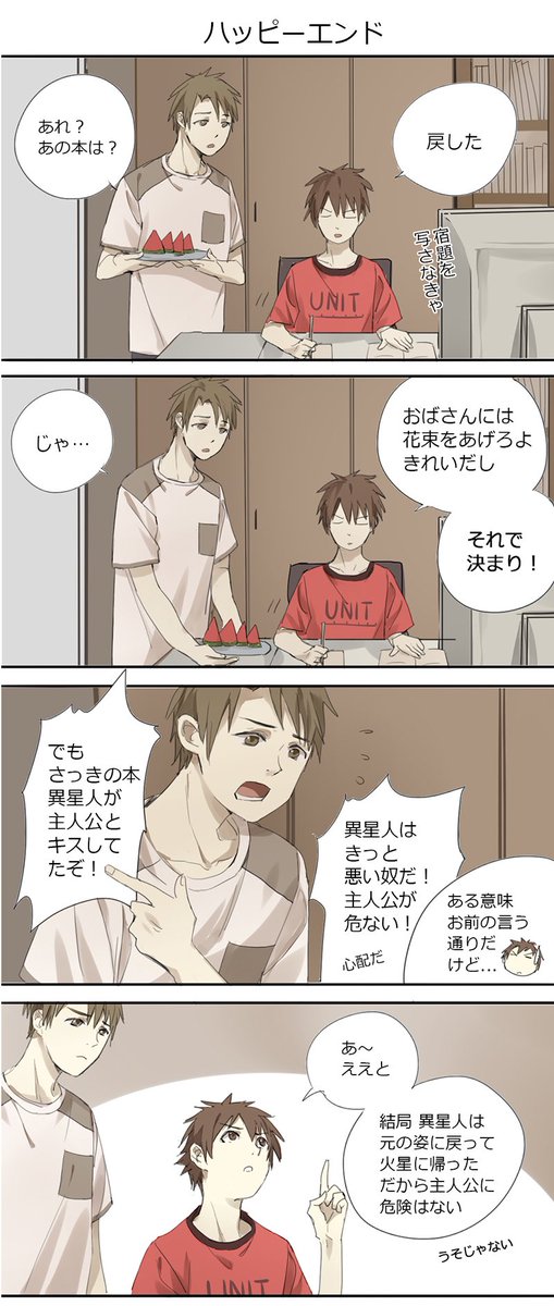 新たな扉を開いてしまった石葉くん。親友の楊唯くんへの態度もどこかぎこちなくなってしまいました。二人の関係は一体どうなってしまうの…!? 『両親は二次元オタ』第16話「ハッピーエンド」をご覧ください!(*'艸`*)
 #両親は二次元オタ #中国漫画
#新たな扉の先
#ハッピーエンド 