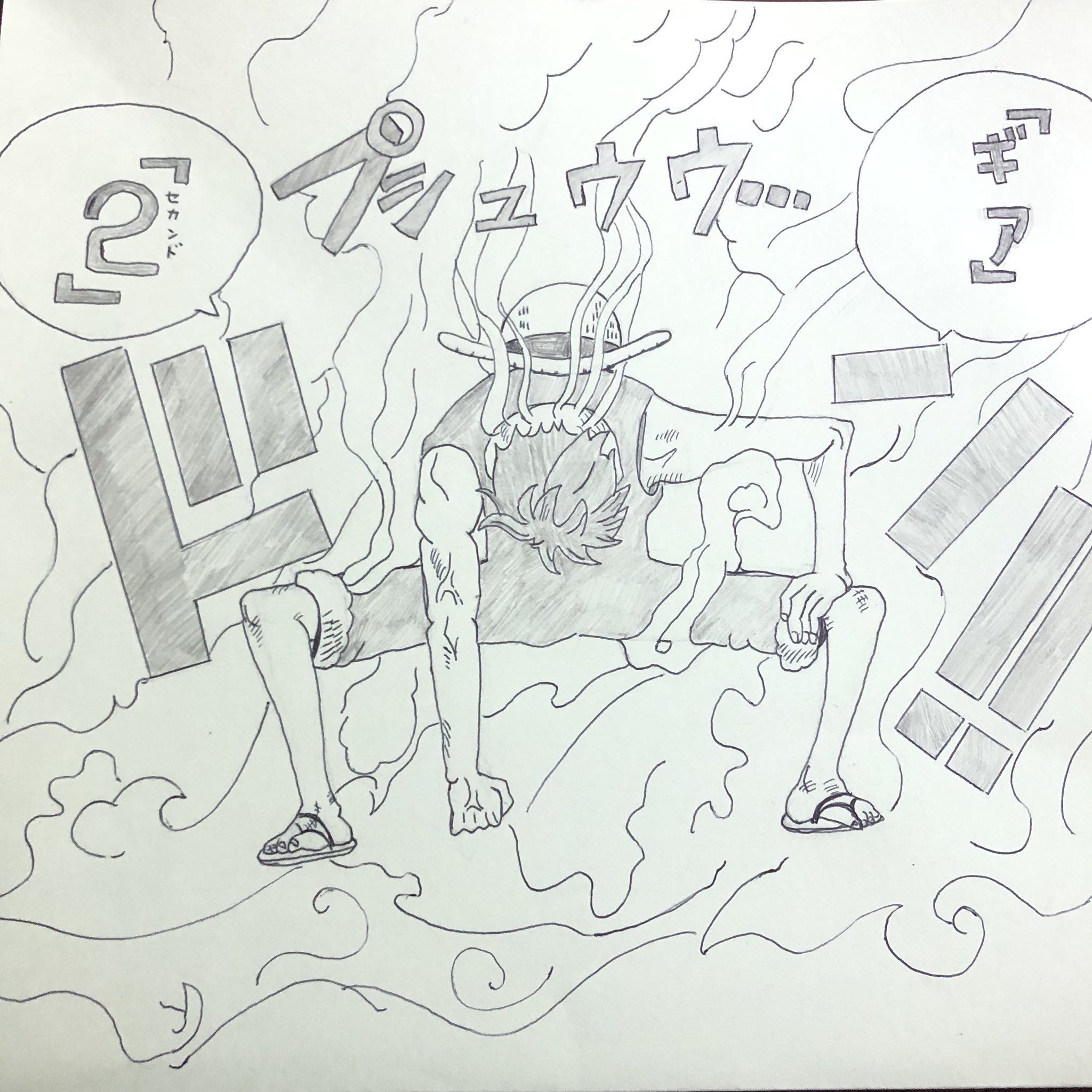 けんちゃん Com イラスト練習パート 今さらのギア2 細かいところで言うと 蒸気意味わからん描き方してる ドン の絵が描きたかった ルフィ 描いてみた Onepiece ギアセカンド