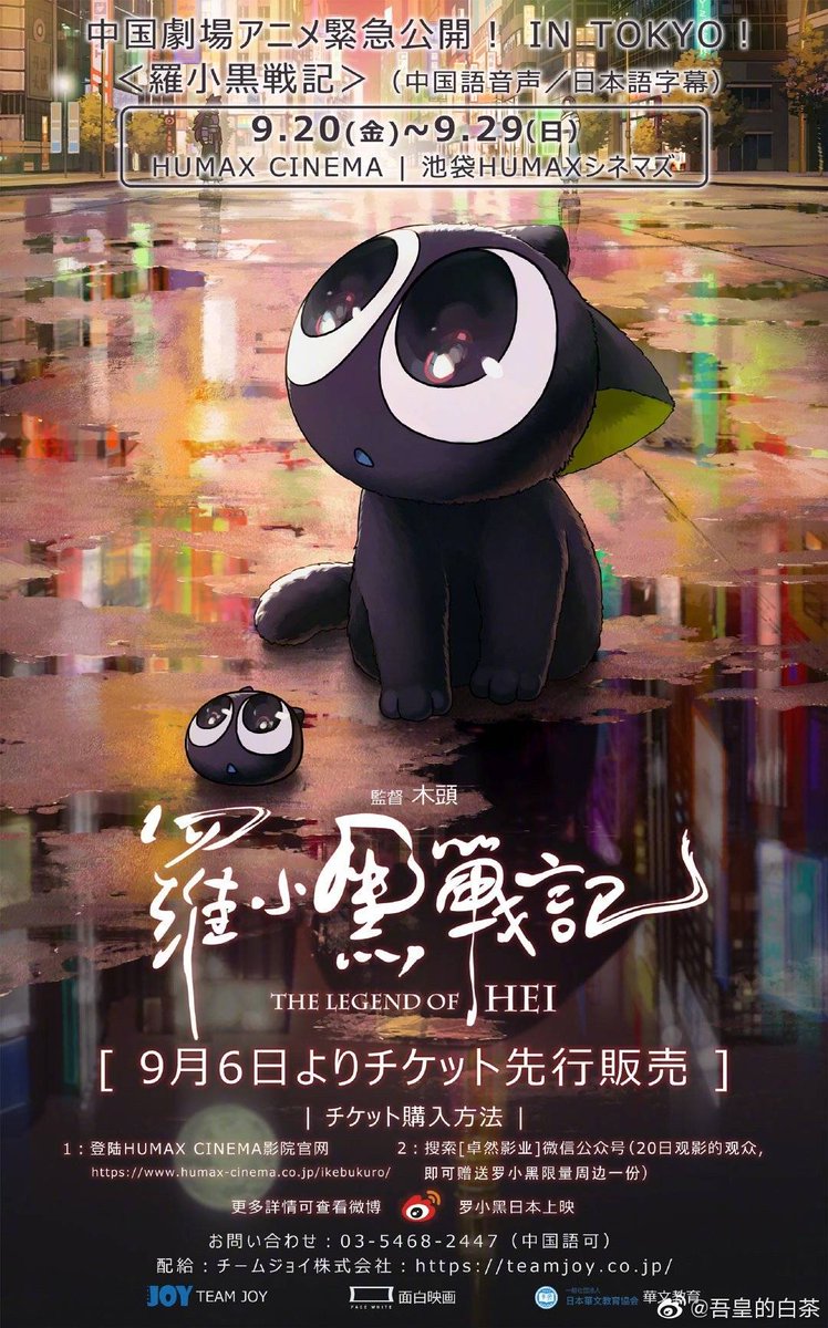佑佑轩sur Twitter 罗小黑战记 日本 Film 电影罗小黑战记在日本上映 厉害 Cartoon Catsoftwitter Cats 吸猫 佑佑轩sur Twitter 罗小黑战记 日本 Film 电影罗小黑战记在日本上映 厉害 Cartoon Catsoftwitter Cats 吸猫