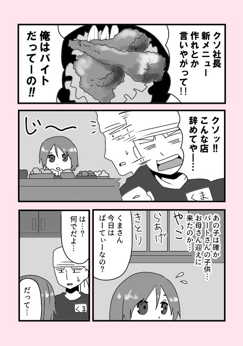 【創作漫画】飲食業なんざクソクソクソッ!! 