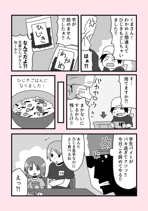 【創作漫画】飲食業なんざクソクソクソッ!! 