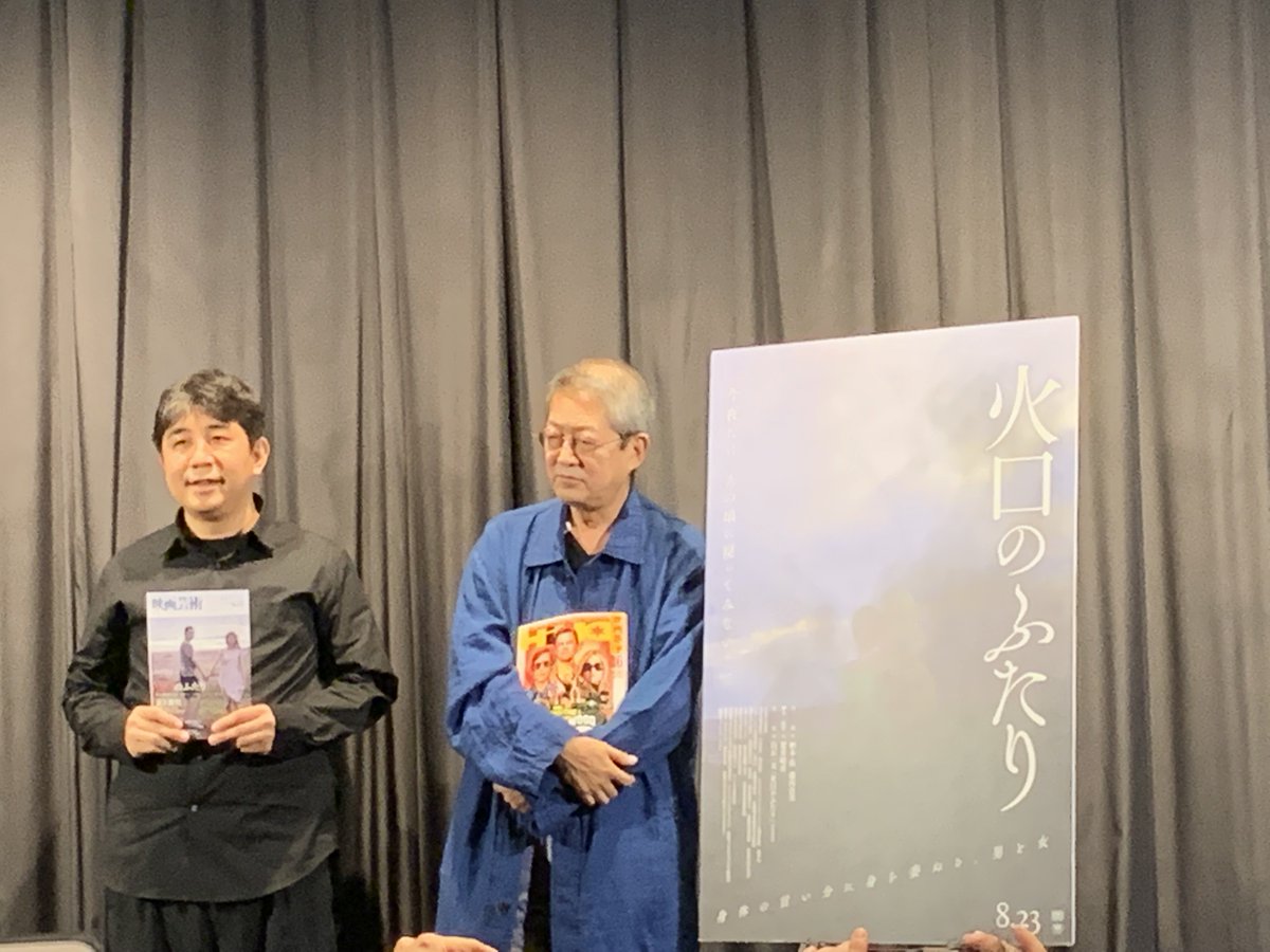 火口 の ふたり 上映 館