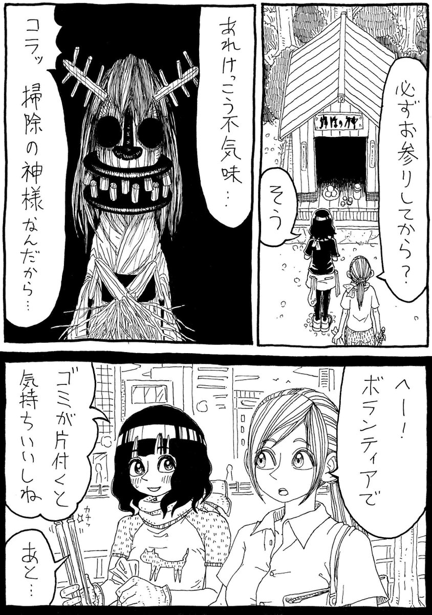 「掃除の神様」 