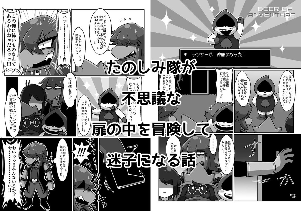 9/15(日)きみの選択。2で頒布予定の新刊、DELTARUNEオールキャラ本のサンプルです。短編漫画メイン+4コマ漫画の構成です。
メインキャラクターは特に指定していませんが、何となくクリス/スージィ/ランサー/アルフィーが登場率高めです。注意点はスレッドに記載します。(続きます) 