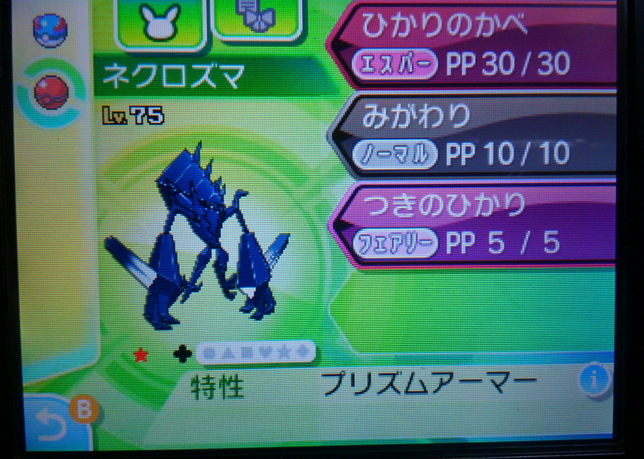 かず 色違いネクロズマ受け取りました そしてさっそく合 体 親名とid 技構成が ひみつ になってましたね ポケモンusum 色違いポケモン ポケモンひみつクラブ T Co R5vrojzd9s Twitter