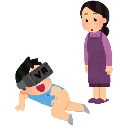 危ない危ない 