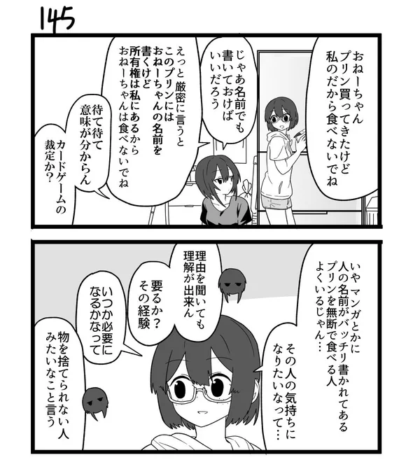 創作2コマ漫画　その145 