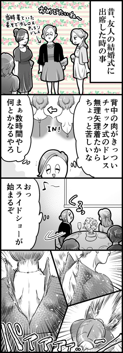 友の結婚式と目覚めし肩(計4枚です) 