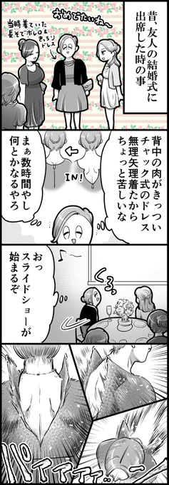 友の結婚式と目覚めし肩(計4枚です) 