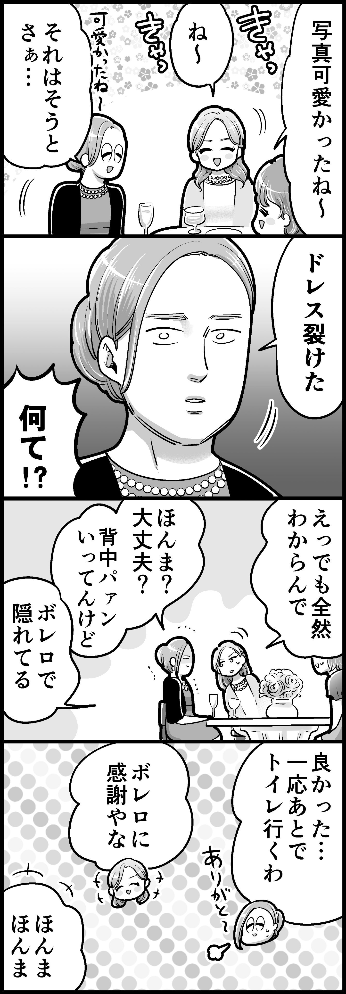 太った私が昔のドレスを無理矢理着て友人の結婚式に行ったらとんでもない悲劇が起きてしまった Cupeポスト