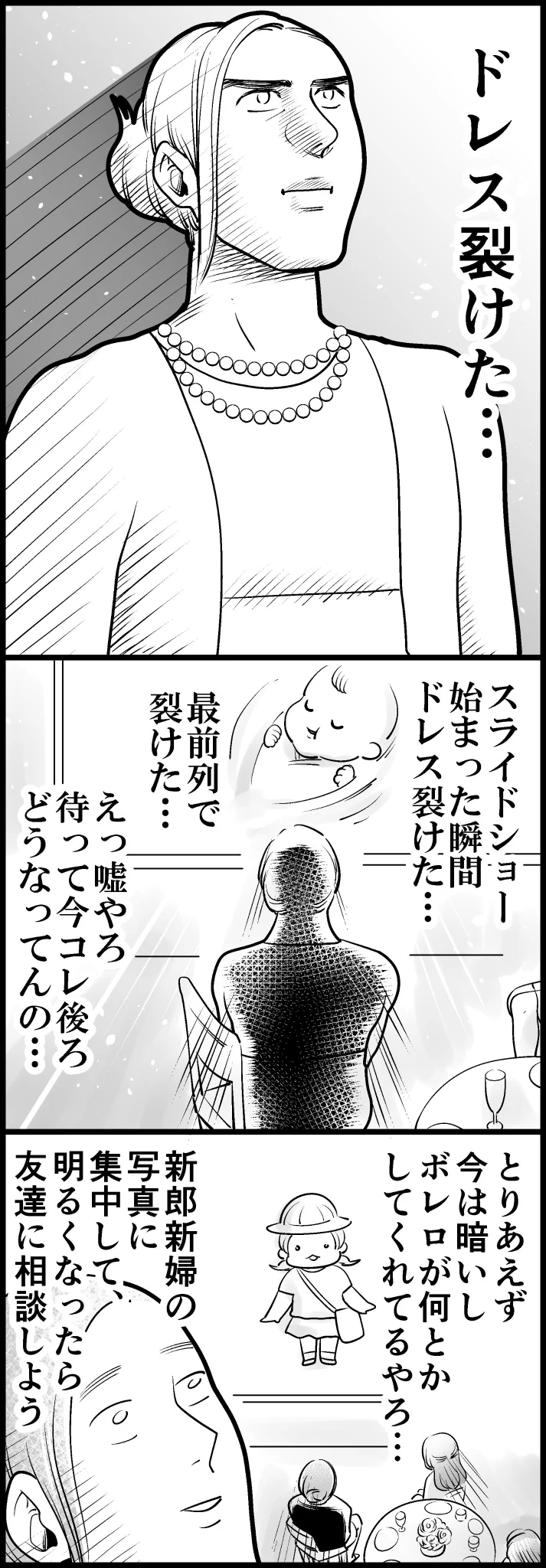 【実話】友達の結婚式で起きたハプニングに爆笑wwww