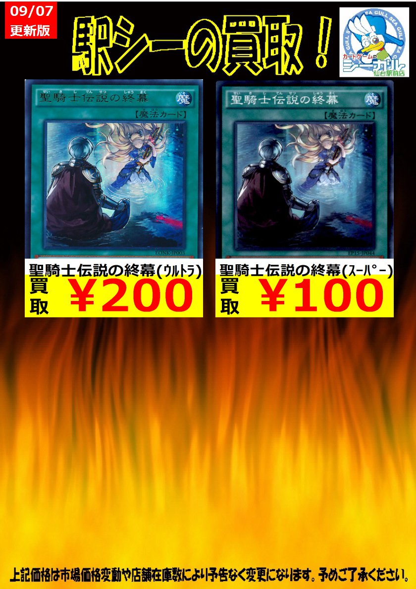 ট ইট র カードゲームのシーガル仙台駅前店 遊戯王買取情報です 聖騎士伝説の終幕 ｽｰﾊﾟｰ 100 神聖騎士王ｱﾙﾄﾘｳｽ ｳﾙﾄﾗ 300 竜騎士ﾌﾞﾗｯｸﾏｼﾞｼｬﾝｶﾞｰﾙ ｳﾙﾄﾗ 1 500 遊戯王 買取 シーガル