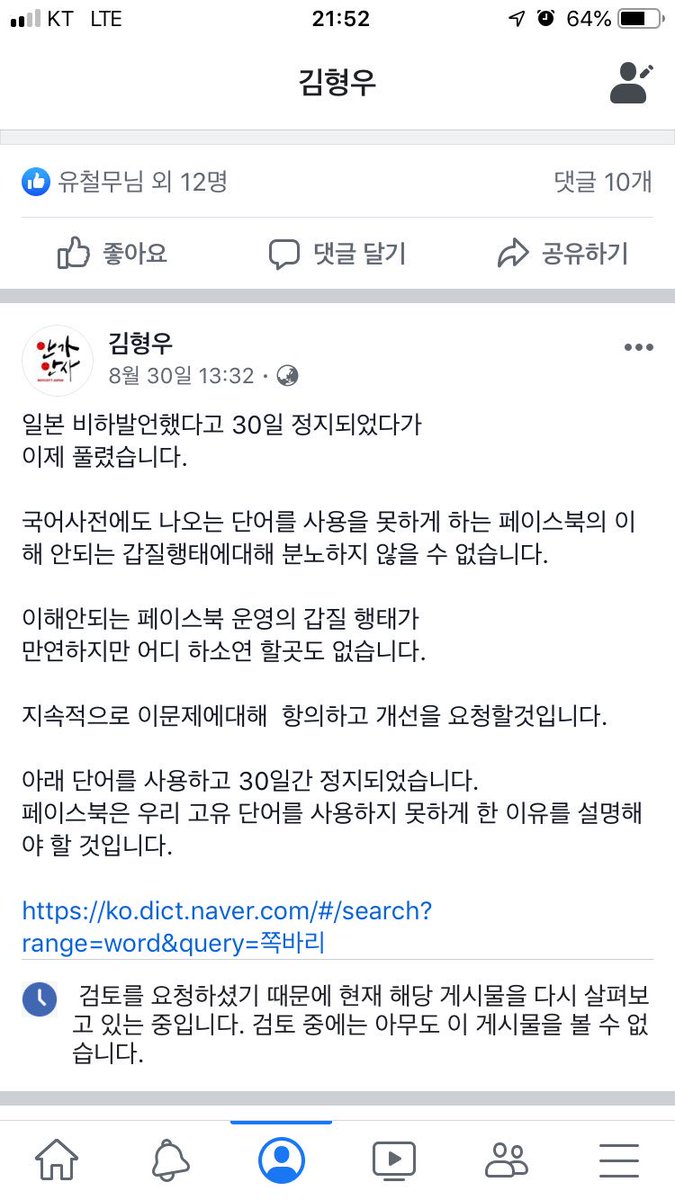 페이스북 또 정지...