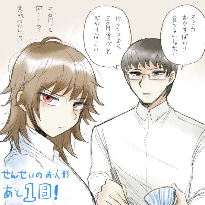 せんせいのお人形のtwitterイラスト検索結果 せんせいのお人形のtwitterイラスト検索結果