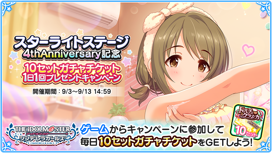 XLastOrder's tweet photo. 【アイドルマスター シンデレラガールズ】で10セットガチャチケットプレゼント中！ Twitterでつぶやいて毎日ガチャチケットをGETしよう!! #デレマス https://t.co/ZYY6CduV41 https://t.co/F1LWxWBDID