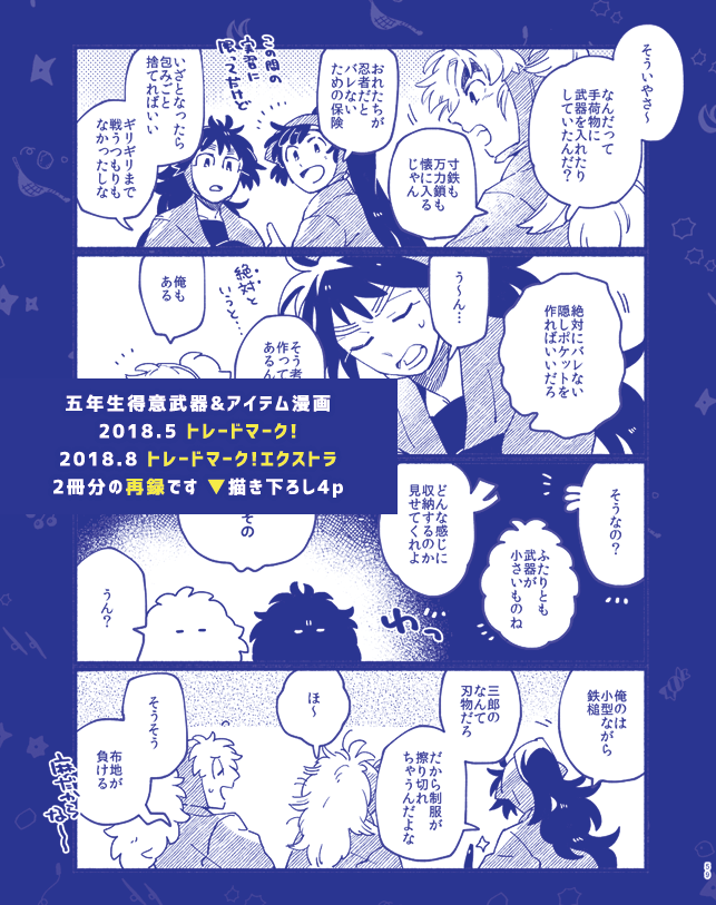 【9/15新刊】2018年発行の得意武器漫画2冊を再録しました。読みやすくなるよう全体的に加筆修正+描き下ろしも少し追加しています(五年生オールキャラ/CP無し) #忍fes15頒布物 