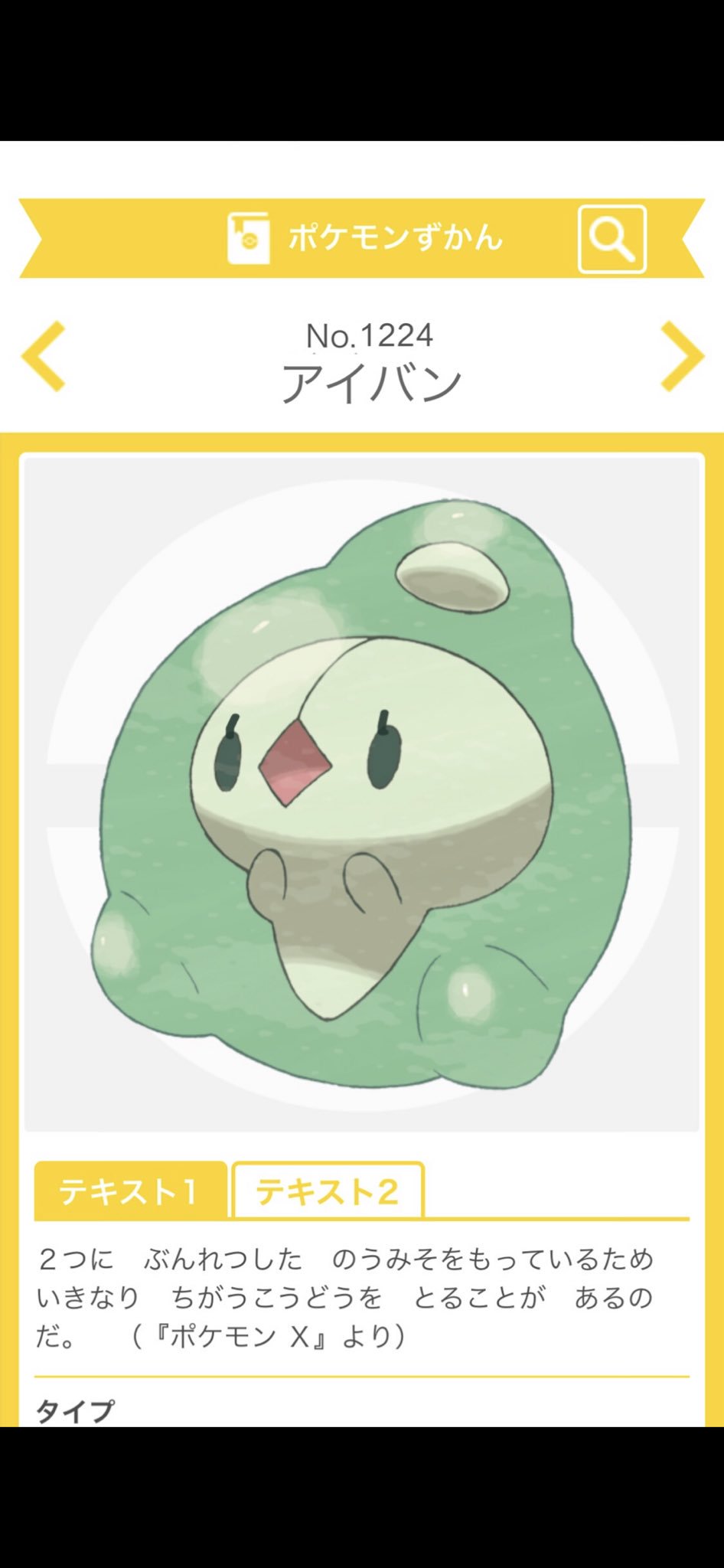 Unico 嵐ポケモンコラボ 相葉さん編 アイバン 人間を元気にする心優しいポケモンだがトリッキーな言動が多い 出現率が高いのは千葉の幕張周辺 好物の中華とスウィーツでおびきよせるとゲットしやすい 本家が相葉さんすぎたので Unico 嵐ポケモンコラボ 相葉さん編 アイバン 人間を元気にする心優しいポケモンだがトリッキーな言動が多い 出現率が高いのは千葉の幕張周辺 好物の中華とスウィーツでおびきよせるとゲットしやすい 本家が相葉さんすぎたので