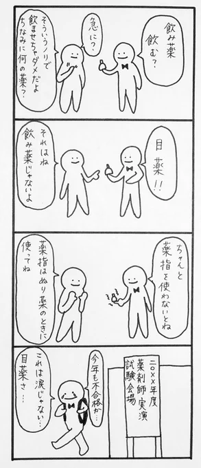 お題「薬」
#1h4d 