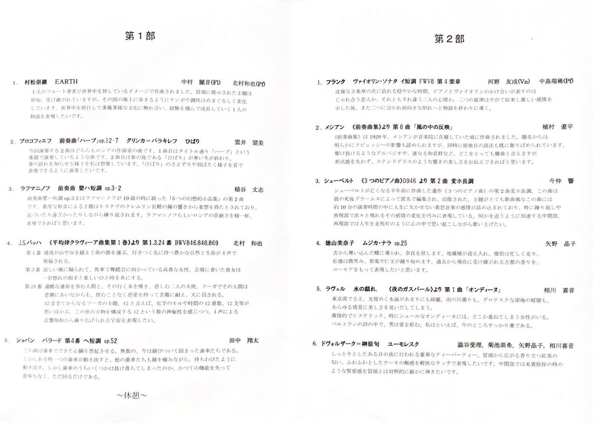 🌏コスモスならではの魅力🌎

プログラムには
演奏者らが曲と向き合い汲み取った
独自のコスモスが載せられています☘️

同じ曲でも
汲み取るコスモスは
十人十色🎶🎵🌈

あなただけのコスモスを
一緒に探しませんか⁇