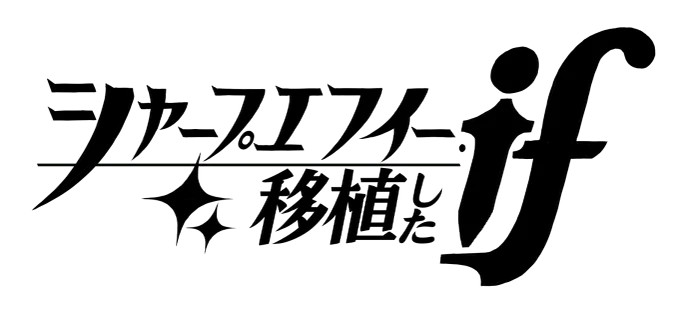 した 