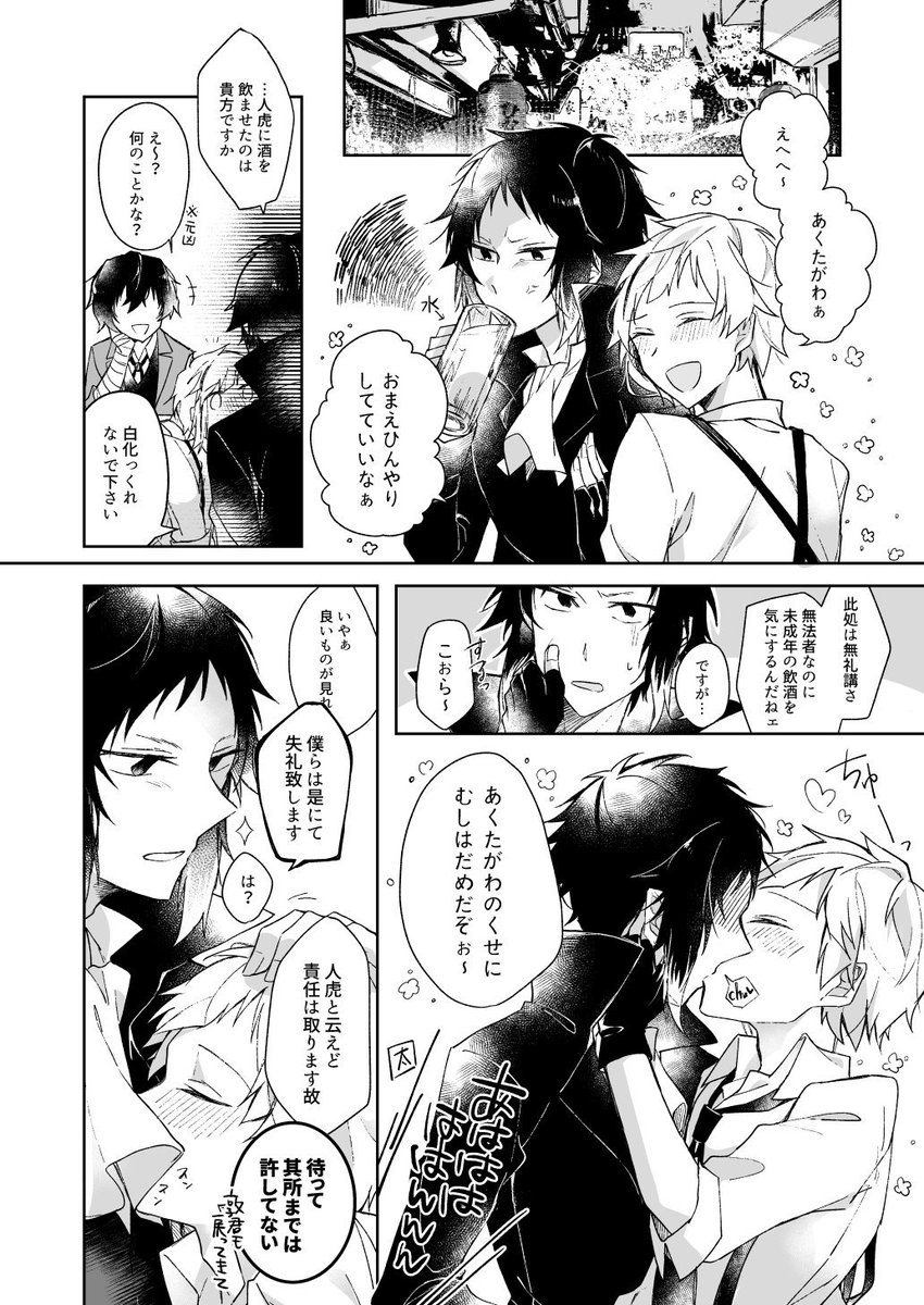 芥敦🍻|敦くんのデレ

※未成年の飲酒を推奨するものではありません。 