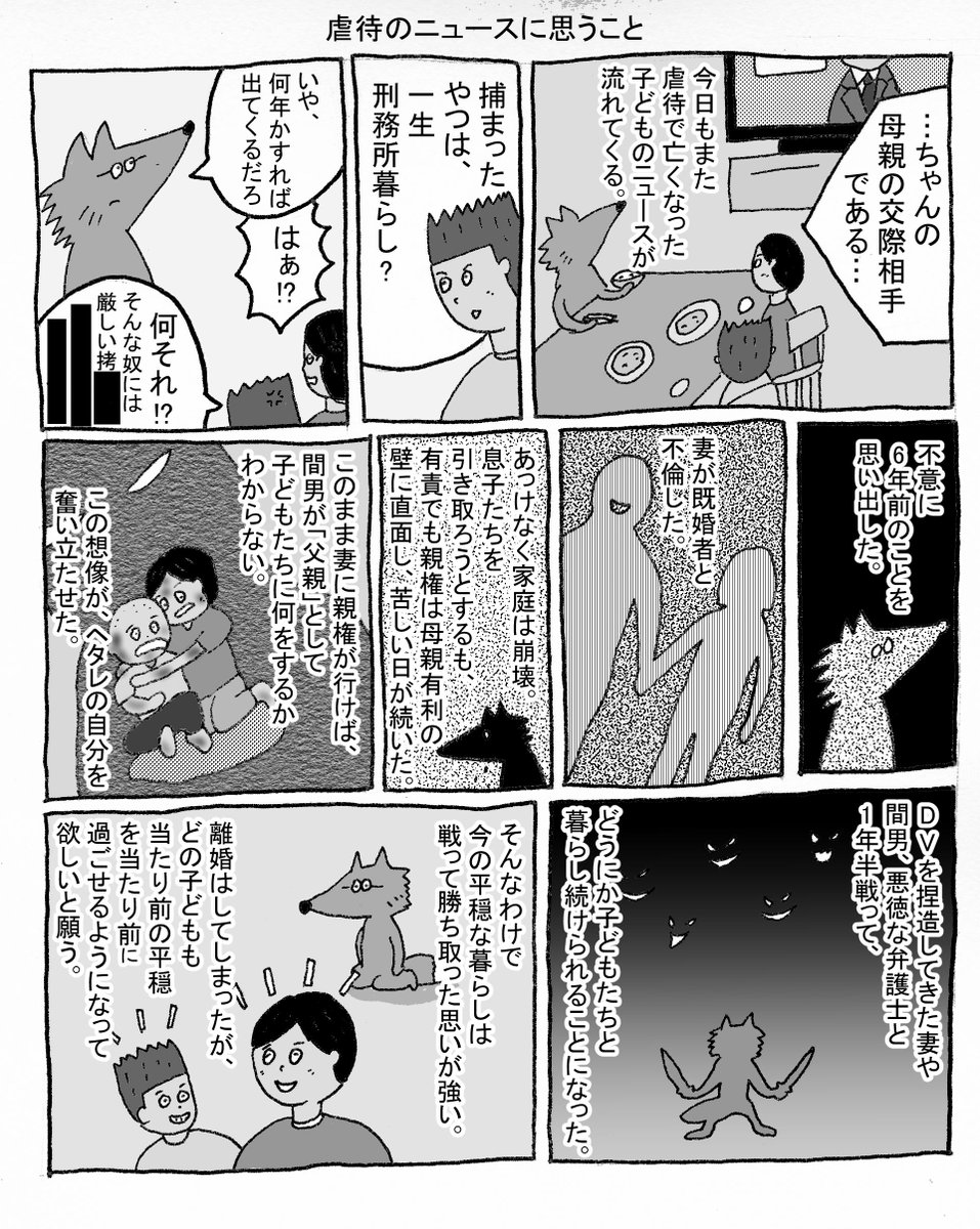 週末なのに暗い内容ですが、理不尽な暴力は許せん。 