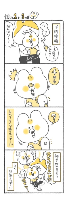 今まではすんごい泣いてたのに今回は泣かなくて我慢してる顔してたから先生の前でめちゃくちゃテンション上がっちゃったよ
#キヨの育児絵日記 