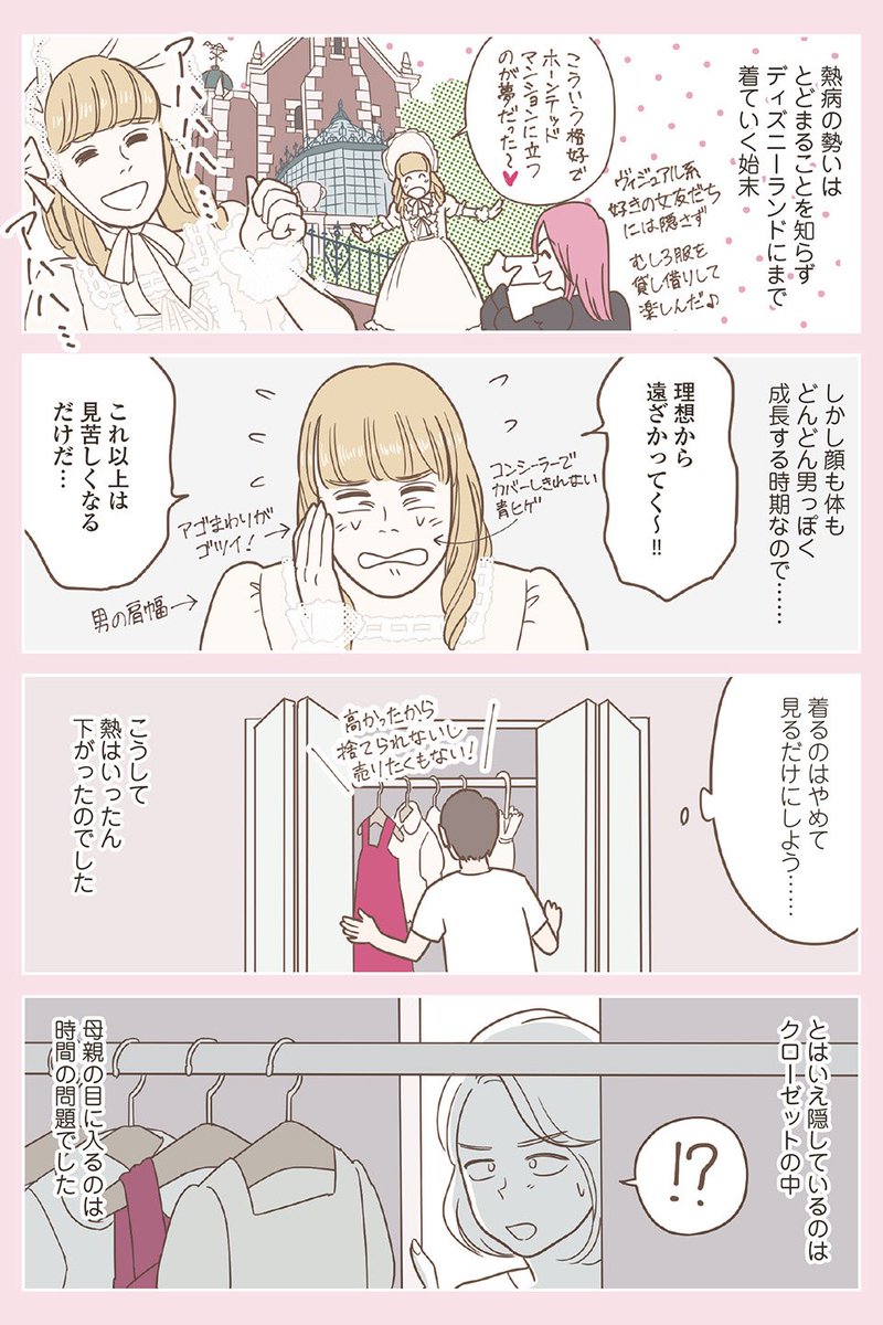 性自認や性的指向とはまた別の 異性装 という概念 男の子がかわいいものを好き あさなさくまの漫画