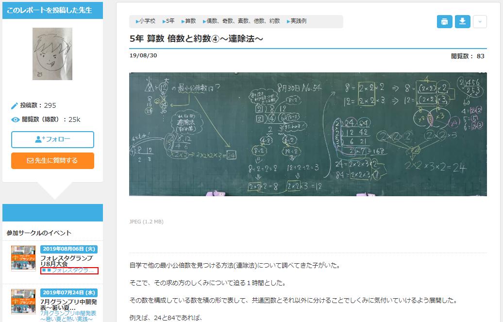 ট ইট র フォレスタネット 授業準備のための指導案 実践例ダウンロードサイト 授業準備は フォレスタネット 日々 全国の先生方から 今が旬の授業実践を投稿頂いております 5年 算数 倍数と約数 連除法 Nikkun18 さん T Co ট ইট র フォレスタネット 授業準備のための指導案 実践例ダウンロードサイト 授業準備は フォレスタネット 日々 全国の先生方から 今が旬の授業実践を投稿頂いております 5年 算数 倍数と約数 連除法 Nikkun18 さん T Co