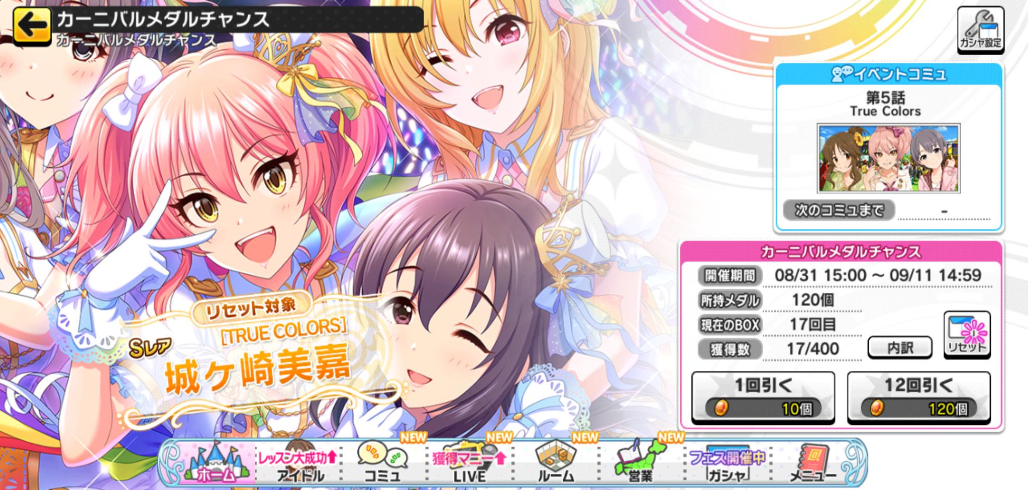 校倉 Live Carnivalイベは アーニャちゃん 15を目指すどころか美嘉姉 With 藍子ちゃん 15のところまで達成できました 現在はファン活しつつもう少し先進んでます メダル自体は放置編成を組み カーニバルランク高めて獲得量増やせば楽といえば楽 校倉 Live Carnivalイベは アーニャちゃん 15を目指すどころか美嘉姉 With 藍子ちゃん 15のところまで達成できました 現在はファン活しつつもう少し先進んでます メダル自体は放置編成を組み カーニバルランク高めて獲得量増やせば楽といえば楽