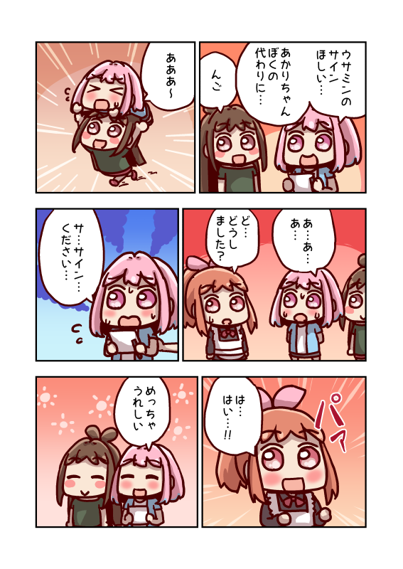 夢見りあむとサイン 