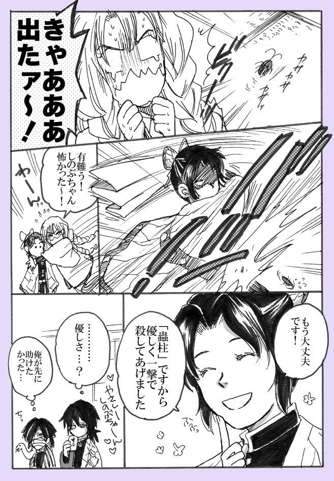 しのぶちゃんと蜜璃ちゃんが、きゃっきゃしてるのもっと見たいんじゃ… 