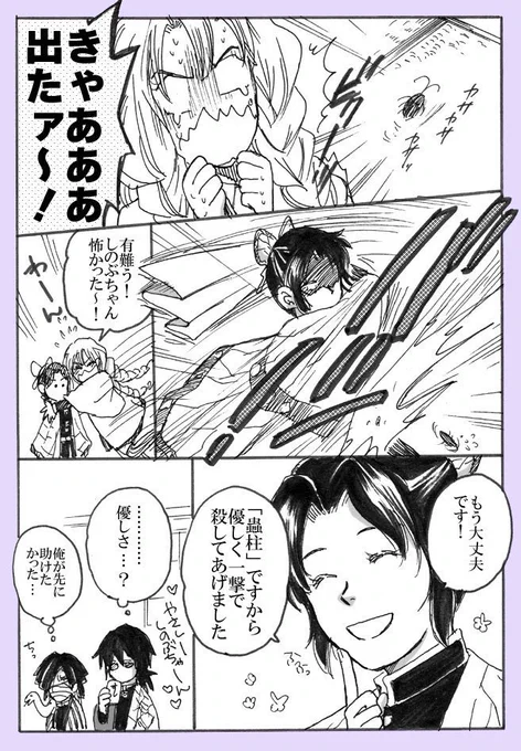 しのぶちゃんと蜜璃ちゃんが、きゃっきゃしてるのもっと見たいんじゃ… 