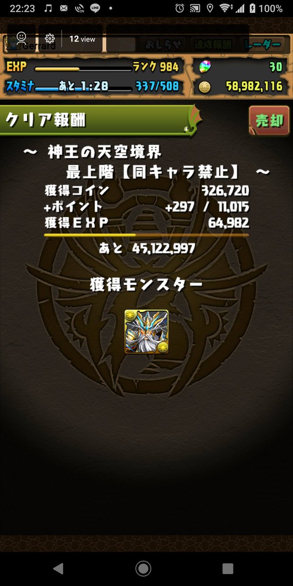 神王の天空境界 Twitter Search