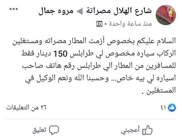 WagakOriginal's tweet photo. مصائب كل الليبيين عند مصراتة فوائد . https://t.co/5yG3zgAEtr