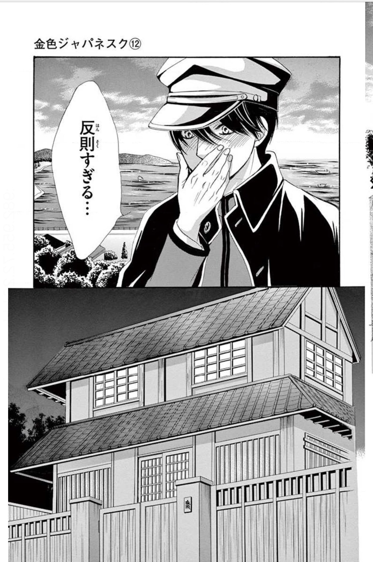 金色 ジャパネスク ネタバレ 金色ジャパネスク 横濱華恋譚 最新話ネタバレとあらすじまとめ