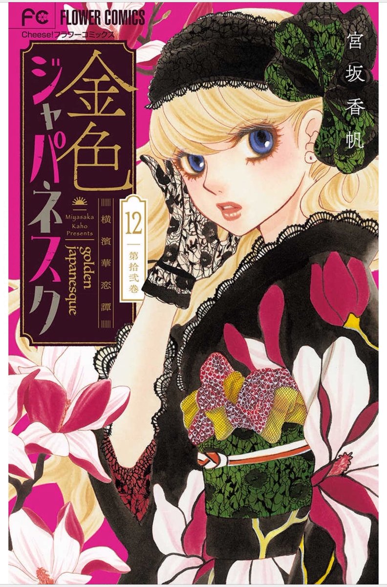 チーズ 編集部 11月号 増刊 プレミアチーズ 発売中 No Twitter 金色ジャパネスク マイクロ12巻 コミックシーモア さんで先行配信開始 金髪碧眼を持つ美少女 茉莉亜 名家の子息 麟太郎に告白 18日まで2巻無料 T Co Udrtuxqjyd 格差恋 明治 チーズ 編集部 11月号 増刊 プレミアチーズ 発売中 No Twitter 金色ジャパネスク マイクロ12巻 コミックシーモア さんで先行配信開始 金髪碧眼を持つ美少女 茉莉亜 名家の子息 麟太郎に告白 18日まで2巻無料 T Co Udrtuxqjyd 格差恋 明治
