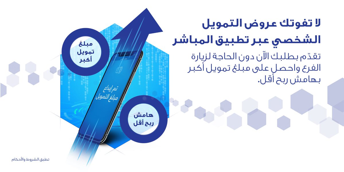 مصرف الراجحي Twitter પર تقدم بطلب تمويلك الشخصي عبر تطبيق المباشر واحصل على مبلغ تمويل أكبر بهامش ربح أقل دون الحاجة لزيارة الفرع للمزيد Https T Co Ncn7xd0d3s Https T Co Tisp7atx7q