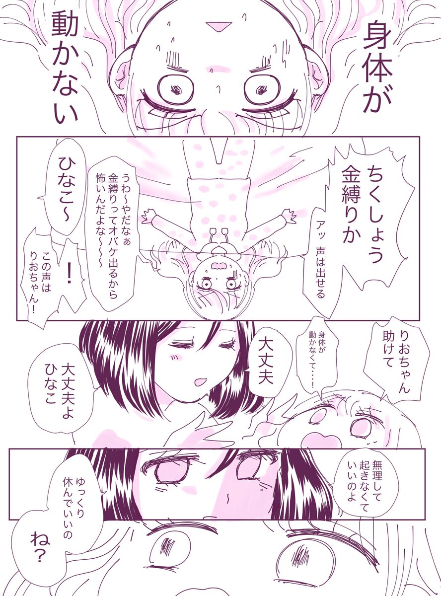 金縛り(※百合漫画)
#オリジナル #創作漫画 #創作百合 