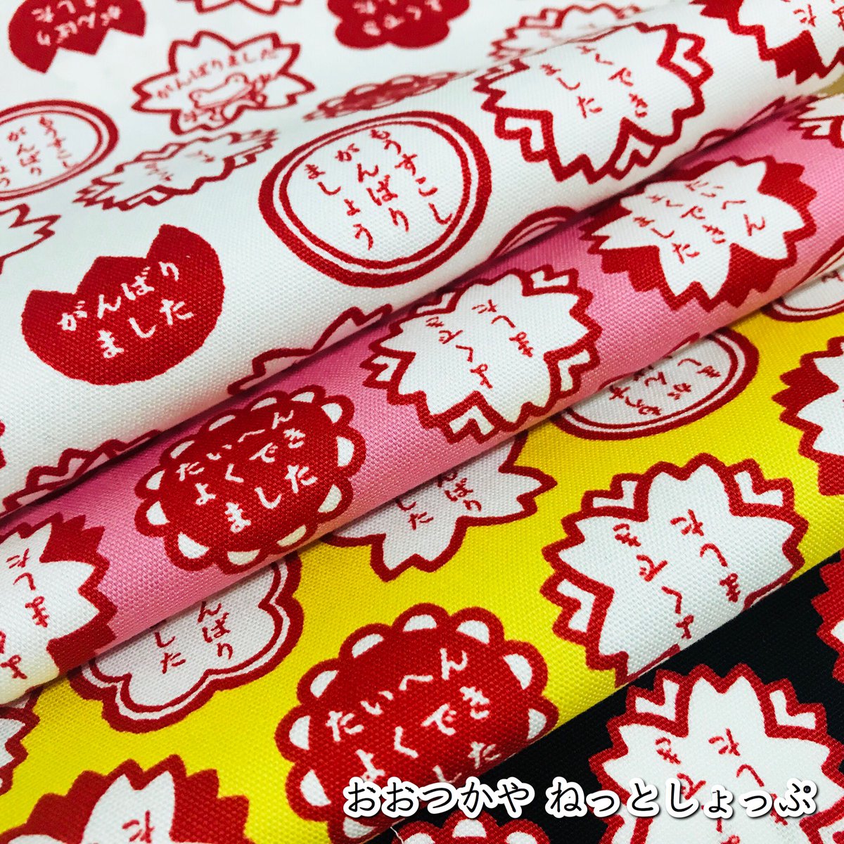 大塚屋 公式 生地屋 手芸店 たいへんよくできました な布を掲載しました これで法被 はっぴ 作って着たら とんでもなく目立ちそうです オックス生地なので少し厚めですが T Co Jtkcgtn7zw 大塚屋 公式 生地屋 手芸店 たいへんよくできました な布を掲載しました これで法被 はっぴ 作って着たら とんでもなく目立ちそうです オックス生地なので少し厚めですが T Co Jtkcgtn7zw