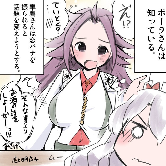 虎と明太子 新刊委託中 艦これ版深夜の真剣お絵描き60分一本勝負 艦これ版真剣お絵描き60分一本勝負 艦これ 隼鷹 ポーラさんは知っているシリーズ 隼鷹と恋バナ T Co Ipjmforzm6 Twitter 虎と明太子 新刊委託中 艦これ版深夜の真剣お絵描き60分一本勝負 艦これ版真剣お絵描き60分一本勝負 艦これ 隼鷹 ポーラさんは知っているシリーズ 隼鷹と恋バナ T Co Ipjmforzm6 Twitter