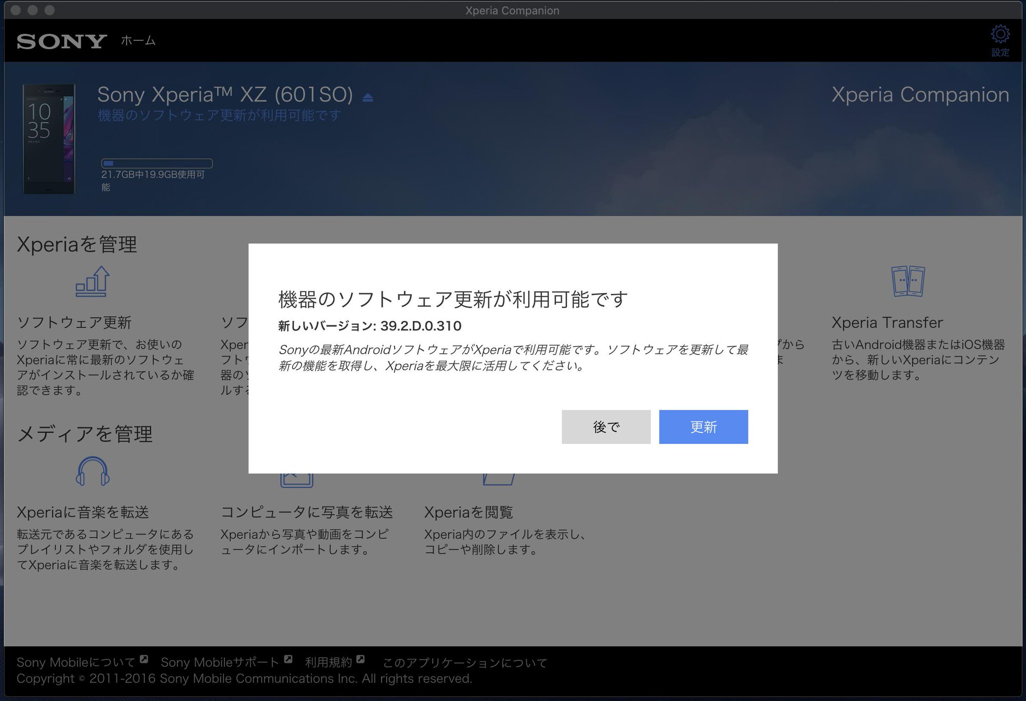 Ni Lab Xperia Xz 単体ではエラーが出てダメだったけど Xperia Companion のおかげでソフトウェア更新できた 39 2 D 0 303 から 39 2 D 0 310 39 2 D 0 3 39 2 D 0 331 39 2 D 0 340 39 2 D 0 354 39 2 D 0 361 とソフトウェア更新を6