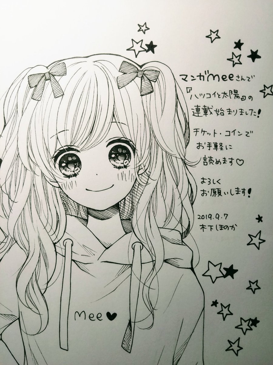 お知らせ】 集英社さんのマンガアプリ、#マンガMee で「ハツコイと太陽」の連載が始まりました！登録すると、チケットやコインでマンガが読めます。実は私もけっこう愛用してます😊  好きな漫画の好きなページにハート送れたり、けっこう楽しいです😊✨ 毎週土曜日更新です ...