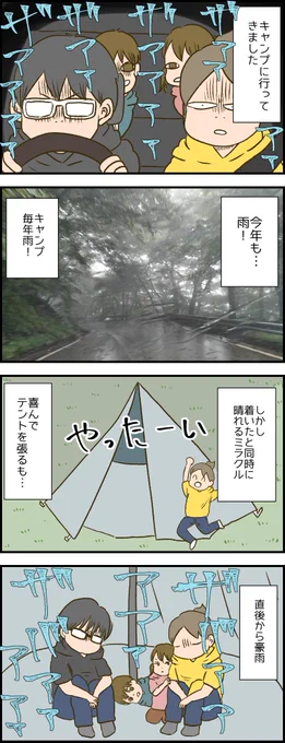 100%雨家族のキャンプ  ブログはこちら→ https://t.co/i3pmSiEE6T  #キャンプ 