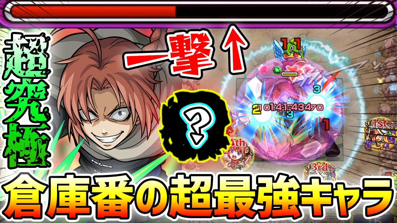 けーどら 超究極 神威 このキャラ使ってみたら めっちゃ強くてビックリした T Co Vf2vlmuiai モンスト T Co Xbs69zxnqv Twitter