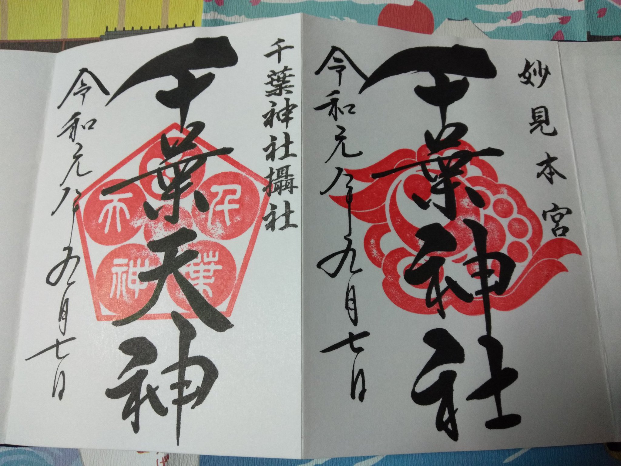 もふ そして 千葉神社と言えば この美しい御朱印帳 非常に有名ですね 普通サイズ 普通の紙でも欲しくなりますね 御朱印は境内の千葉天神のも頂けますが 伝えないといけません ある意味裏メニュー的な もふ そして 千葉神社と言えば この美しい御朱印帳 非常に有名ですね 普通サイズ 普通の紙でも欲しくなりますね 御朱印は境内の千葉天神のも頂けますが 伝えないといけません ある意味裏メニュー的な