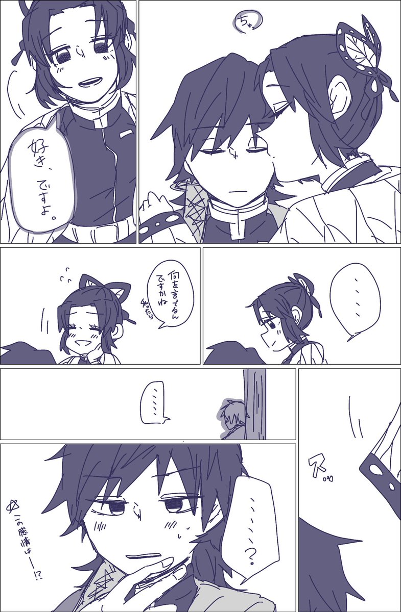 お題箱(https://t.co/6rugLCAe7J)より「キメツでぎゆ(→)←←しの(デキる寸前)」!!ありがとうございましたッッッッ!! 